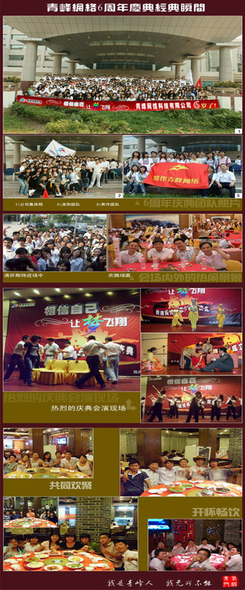 賀：青峰公司成立6周年！