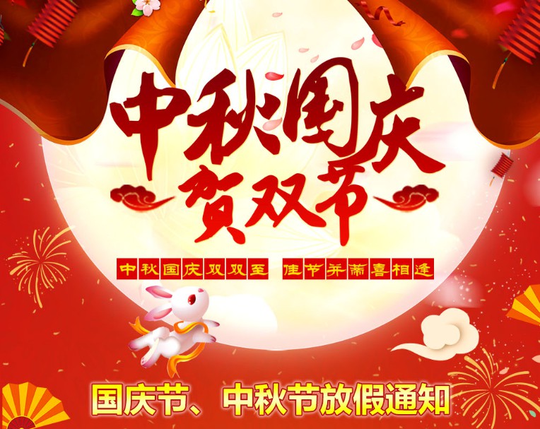 中秋國慶雙雙至，佳節(jié)并蒂喜相逢----河南青峰網(wǎng)國慶節(jié)、中秋節(jié)放假通知