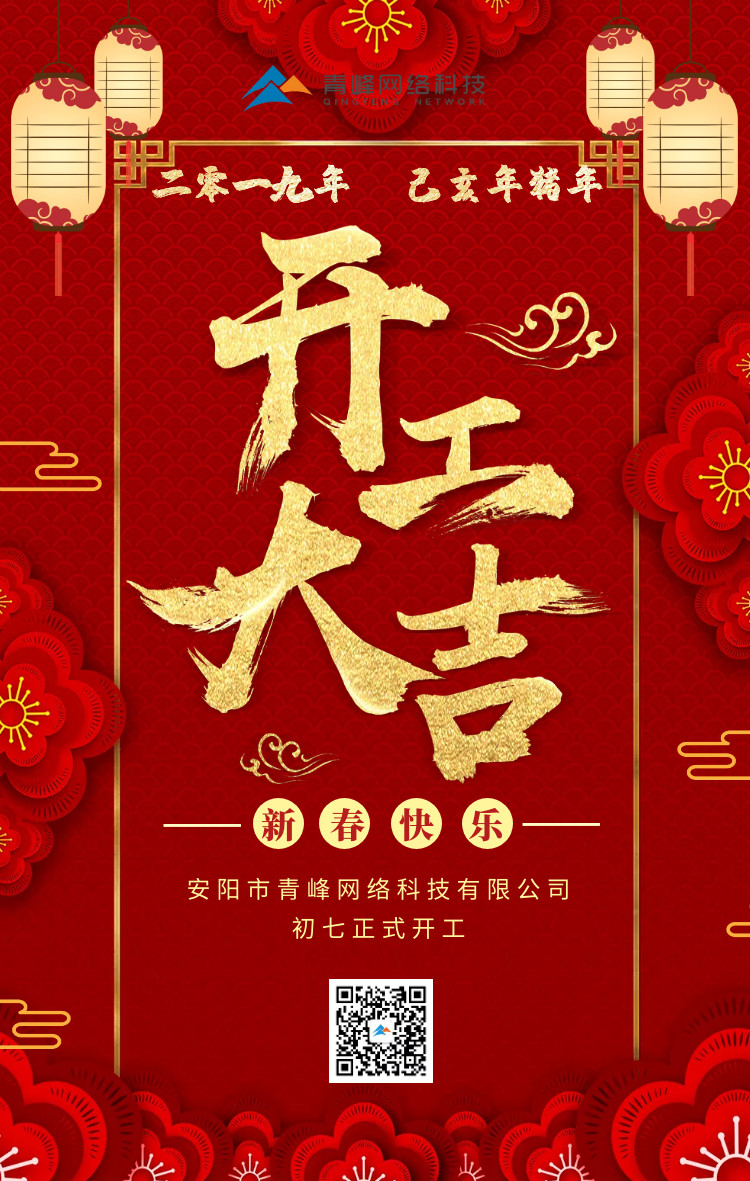 安陽青峰，開工大吉！