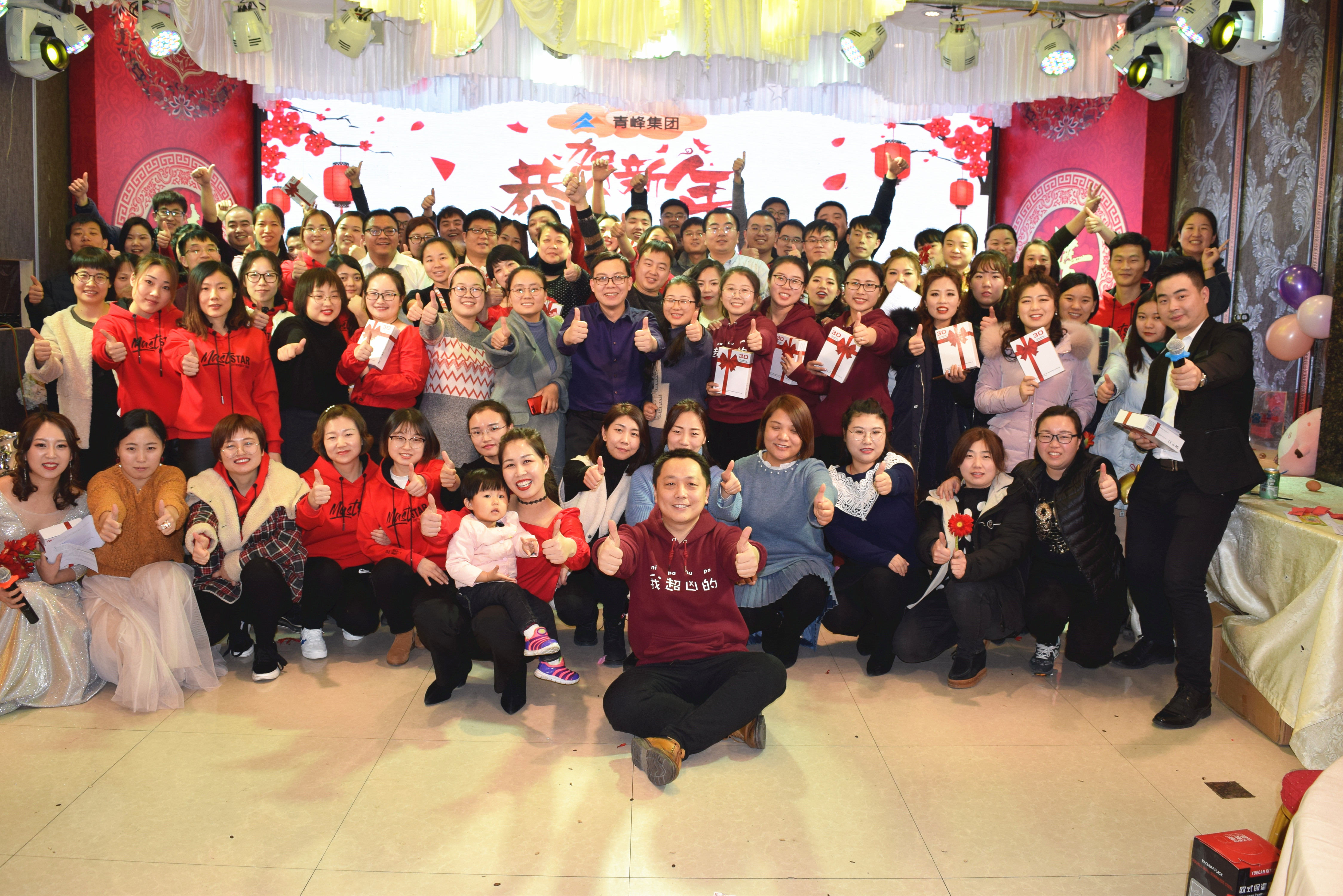 新征程，騰飛2019！----安陽青峰2018年員工年底答謝會(huì)圓滿完成！