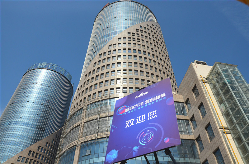 2019首場(chǎng)百度營(yíng)銷峰會(huì)圓滿結(jié)束，感謝您的支持！