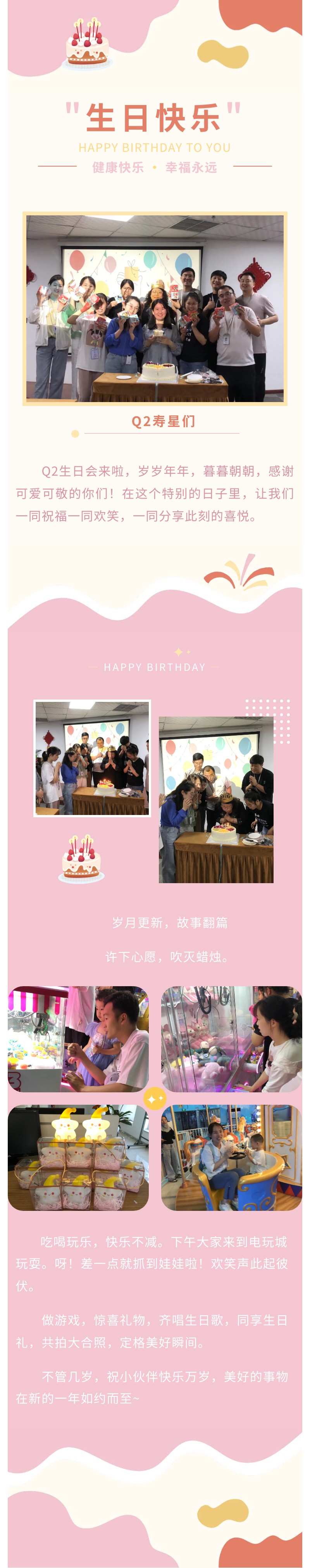 安陽青峰Q2生日會｜不管幾歲，快樂萬歲！
