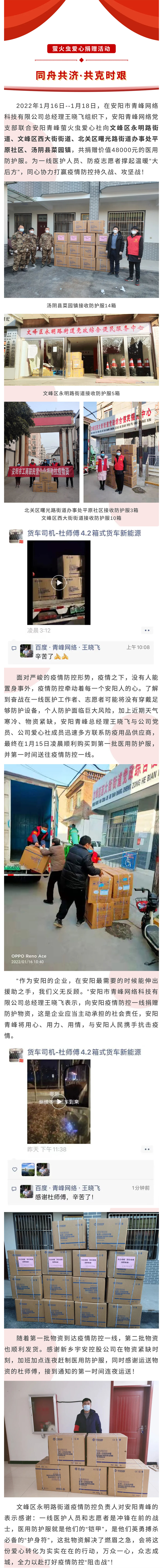 同舟共濟(jì)，共克時(shí)艱--青峰創(chuàng)元集團(tuán)螢火蟲愛心活動(dòng)第186期.jpg